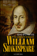  ״ д  ͽǾ (The Complete Works of William Shakespeare) (Ŀ̹)